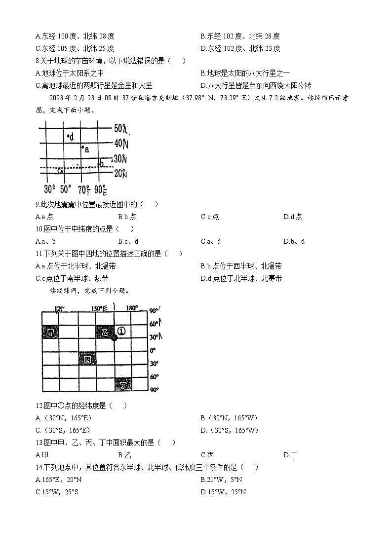 河南省罗山县实验中学2024-2025学年七年级上学期10月月考地理试题第2页