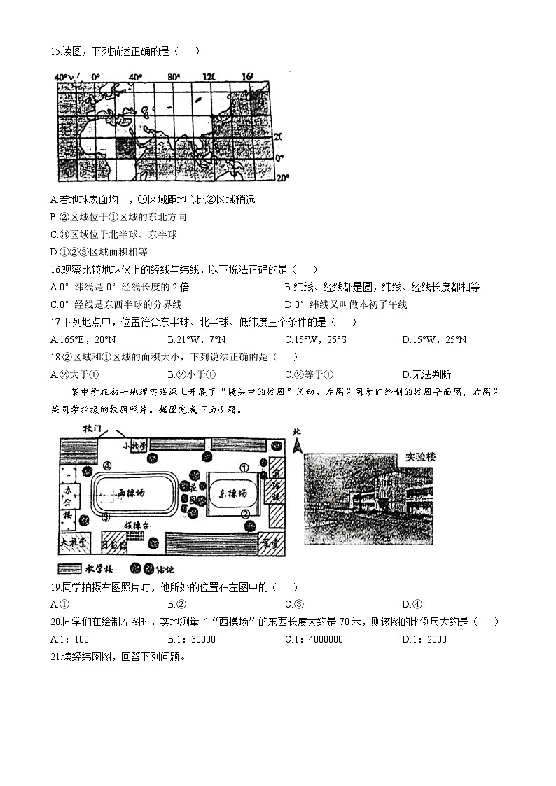 河南省罗山县实验中学2024-2025学年七年级上学期10月月考地理试题第3页