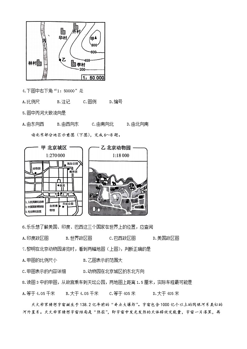 广西南宁市青秀区凤岭南路中学2024-2025学年七年级上学期10月月考地理试题(无答案)第2页