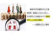 湘教版地理八年级上册1.3《中国的 人口》课件