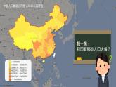 湘教版地理八年级上册1.3《中国的 人口》课件