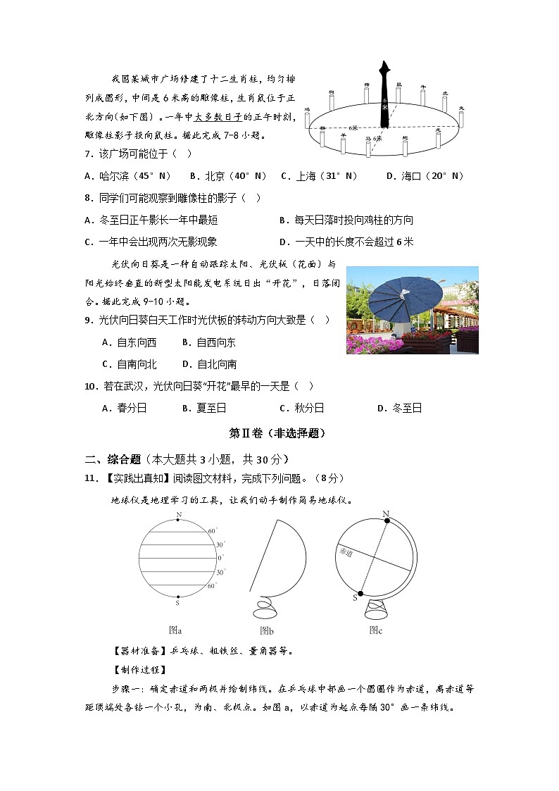 湖北省省直辖县级行政单位初中联考协作体13校联考2024-2025学年七年级上学期10月月考地理试题02