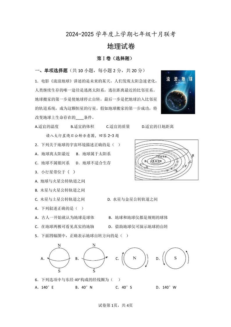 湖北省省直辖县级行政单位初中联考协作体13校联考2024-2025学年七年级上学期10月月考地理试题01