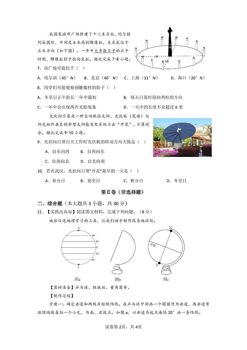 湖北省省直辖县级行政单位初中联考协作体13校联考2024-2025学年七年级上学期10月月考地理试题02