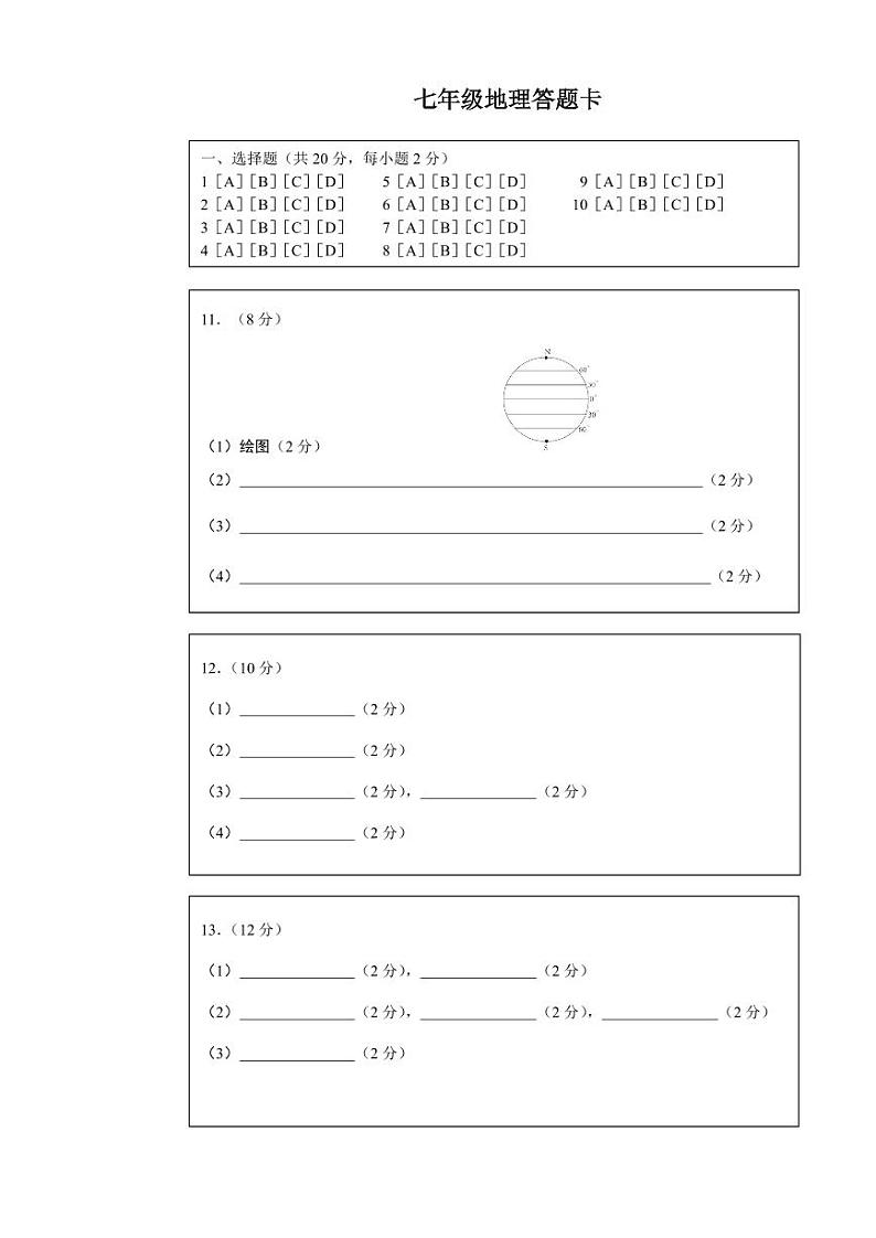 湖北省省直辖县级行政单位初中联考协作体13校联考2024-2025学年七年级上学期10月月考地理试题01