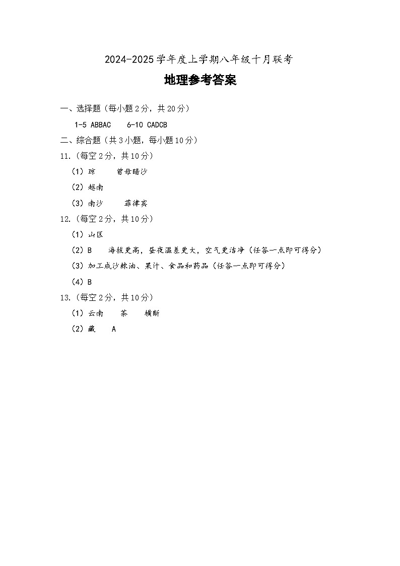 参考答案第1页