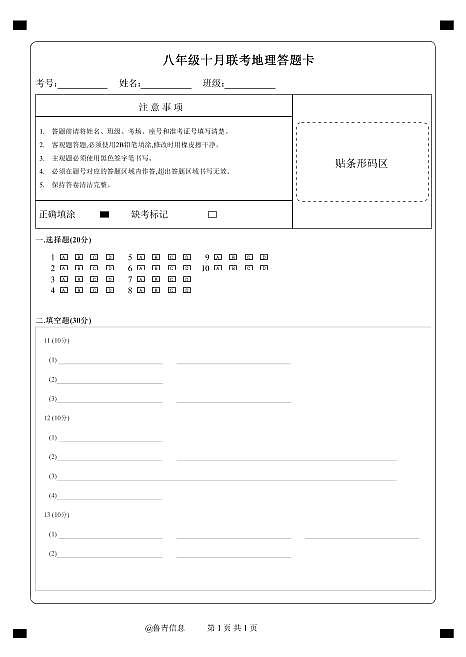 地理答题卡第1页