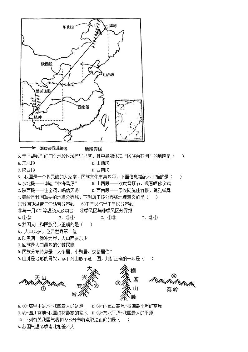 辽宁省沈阳市于洪区东北英才第一中学2024-2025学年八年级上学期10月课堂反馈验收（月考）地理试卷(无答案)02