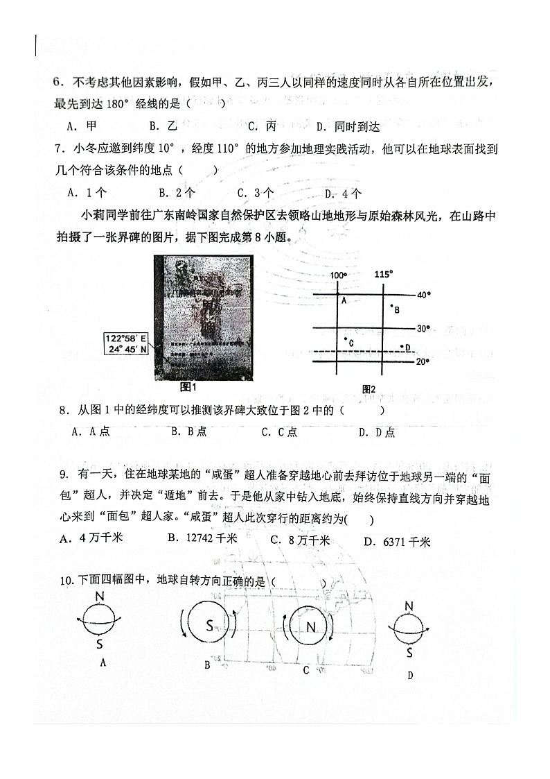 湖北省十堰市2024-2025学年七年级上学期期中地理试题02