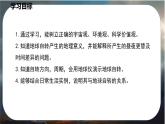 24秋七年级上册地理（星球）教学课件 2.第二章  地球的运动及其影响 2.第二节    地球的自转