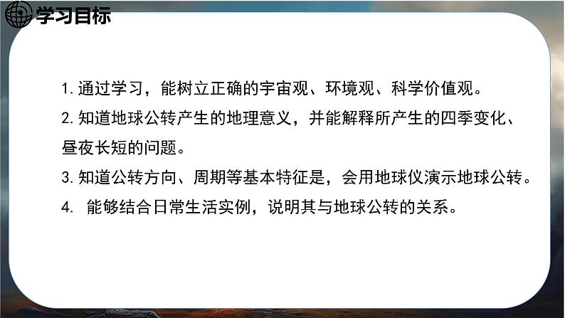 24秋七年级上册地理（星球）教学课件 2.第二章  地球的运动及其影响 3.第三节    地球的公转03