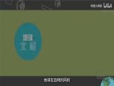 24秋七年级上册地理（星球）教学课件 2.第二章  地球的运动及其影响 3.第三节    地球的公转