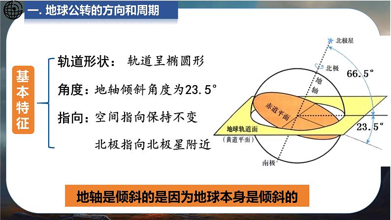 24秋七年级上册地理（星球）教学课件 2.第二章  地球的运动及其影响 3.第三节    地球的公转06