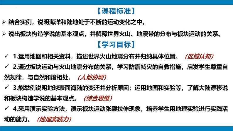 人教版七年级地理3.3 海陆的变迁 PPT第2页