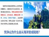 人教版七年级地理3.3 海陆的变迁 PPT
