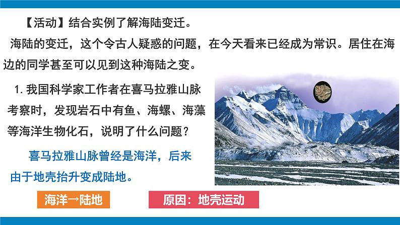 人教版七年级地理3.3 海陆的变迁 PPT第7页