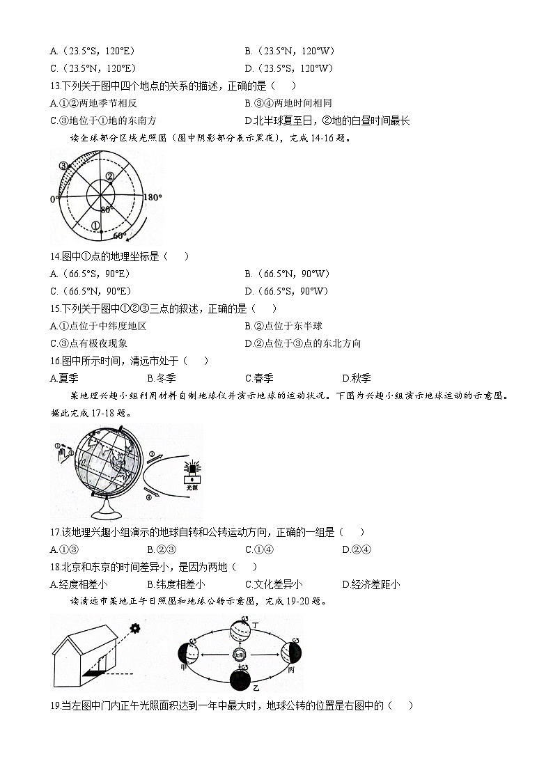 广东省连州市第二中学2024-2025学年八年级上学期9月月考地理试卷(无答案)第3页