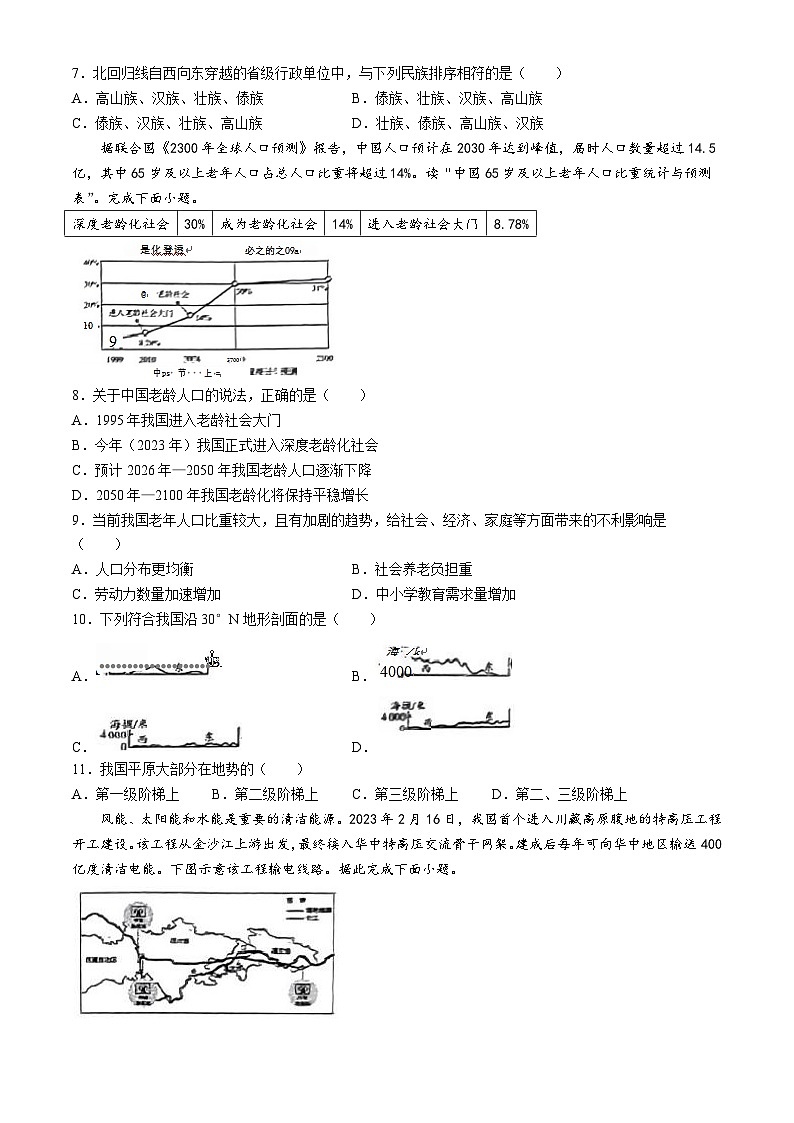 山东省枣庄市第四十一中学2024-2025学年八年级上学期10月月考地理试题02