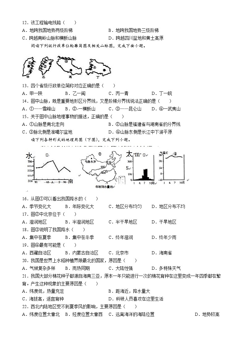 山东省枣庄市第四十一中学2024-2025学年八年级上学期10月月考地理试题03