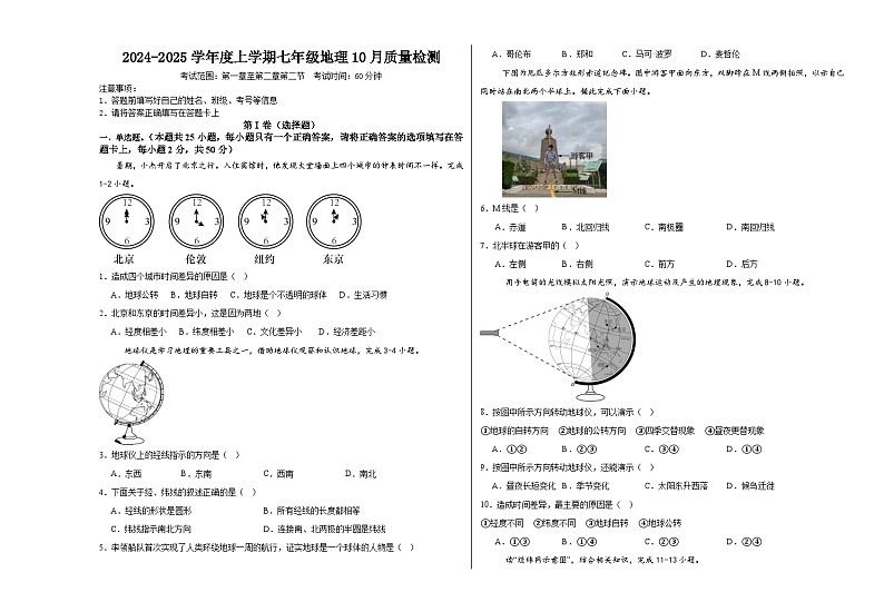 山东省济宁市兖州区实验高级中学附属学校2024-2025学年七年级上学期10月月考地理试卷第1页
