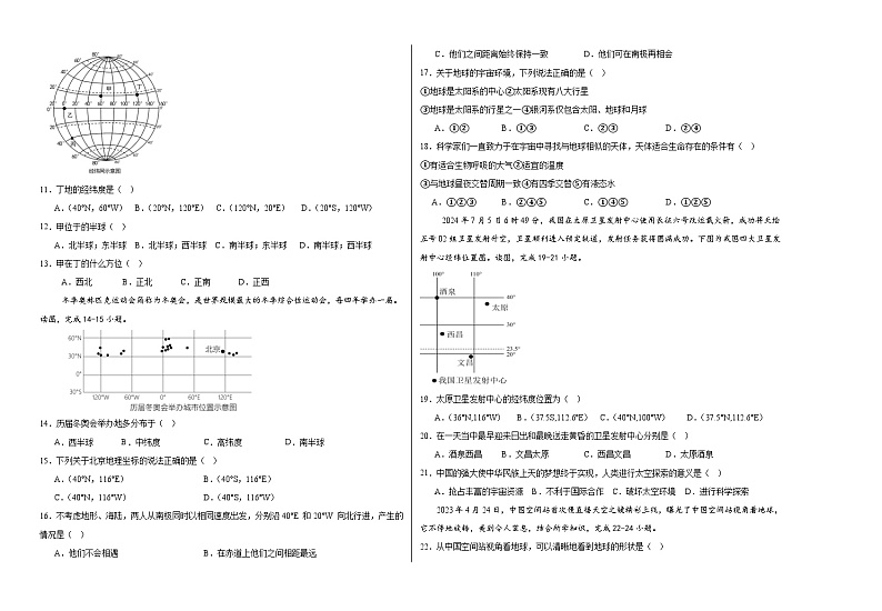 山东省济宁市兖州区实验高级中学附属学校2024-2025学年七年级上学期10月月考地理试卷第2页