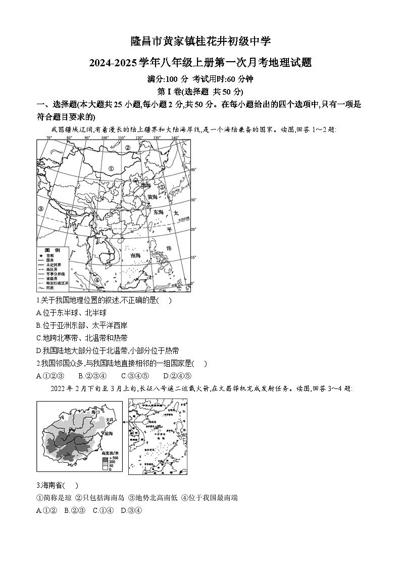 四川省隆昌市黄家镇桂花井初级中学2024-2025学年八年级上学期第一次月考地理试题01