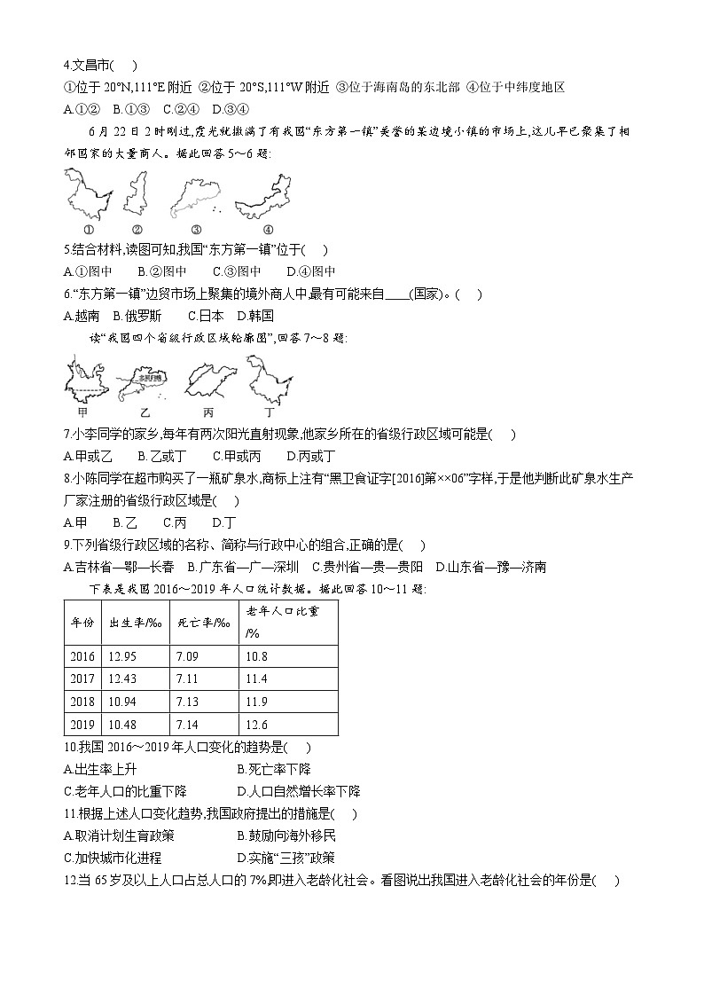 四川省隆昌市黄家镇桂花井初级中学2024-2025学年八年级上学期第一次月考地理试题02