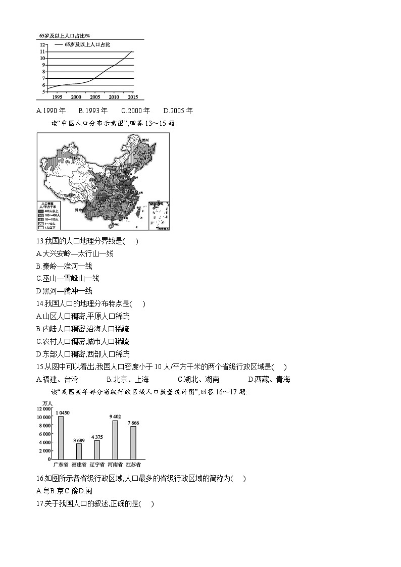 四川省隆昌市黄家镇桂花井初级中学2024-2025学年八年级上学期第一次月考地理试题03
