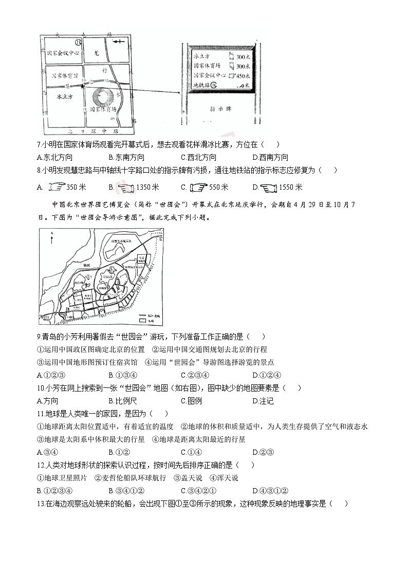 山东省诸城市实验初级中学2024-2025学年七年级上学期10月份学情检测地理试卷(无答案)第2页