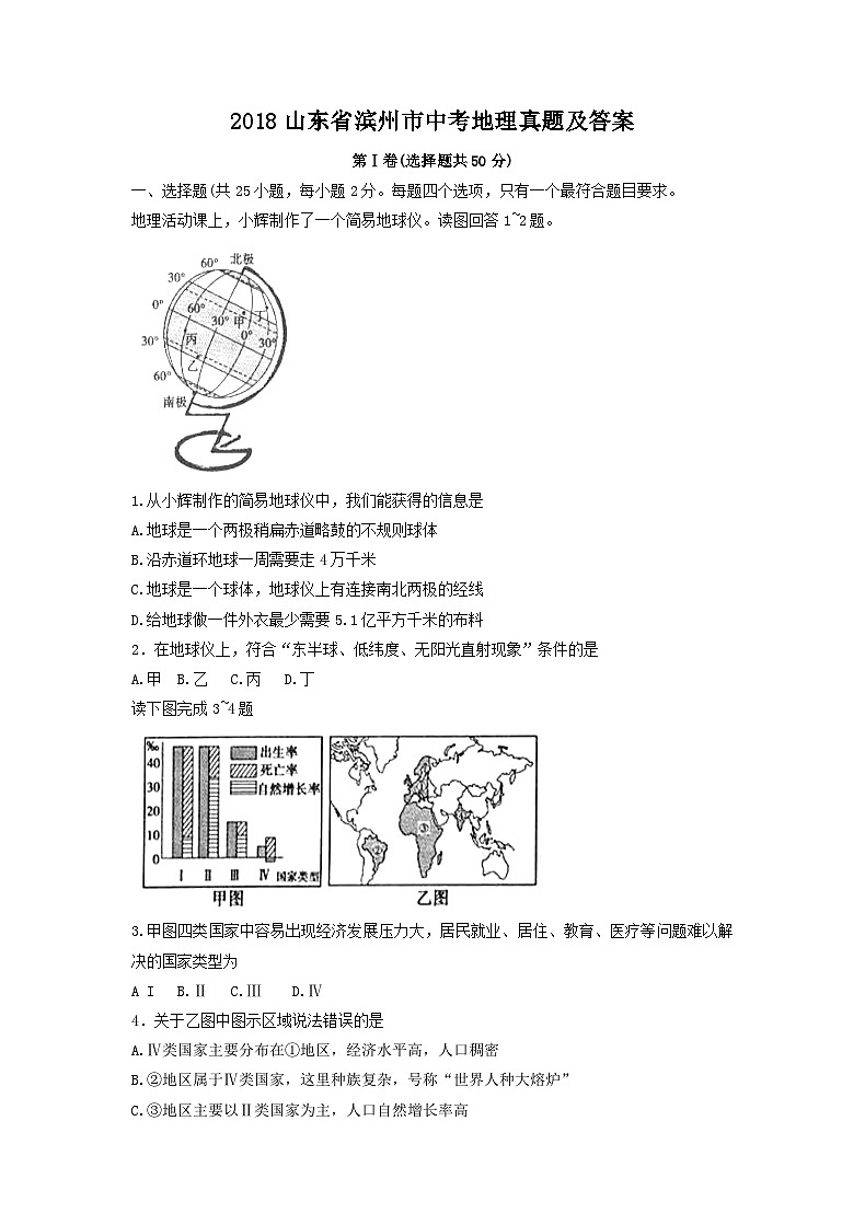 2018山东省滨州市中考地理真题及答案12页第1页