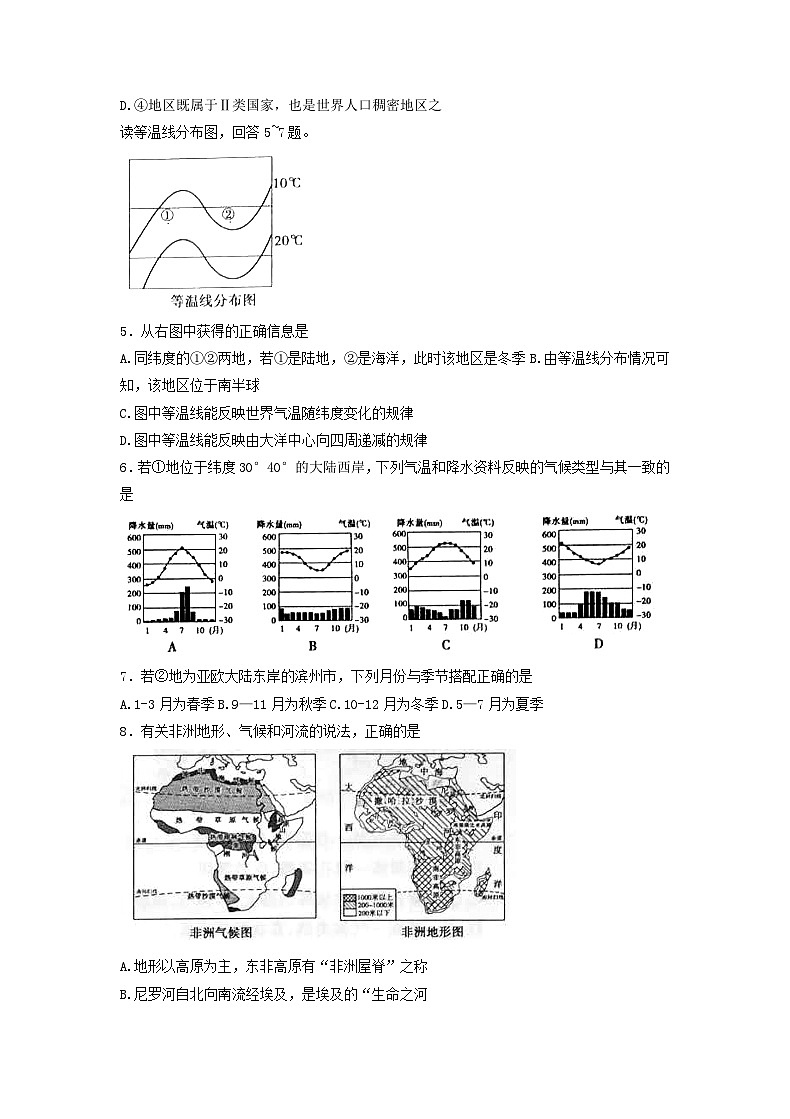 2018山东省滨州市中考地理真题及答案12页第2页