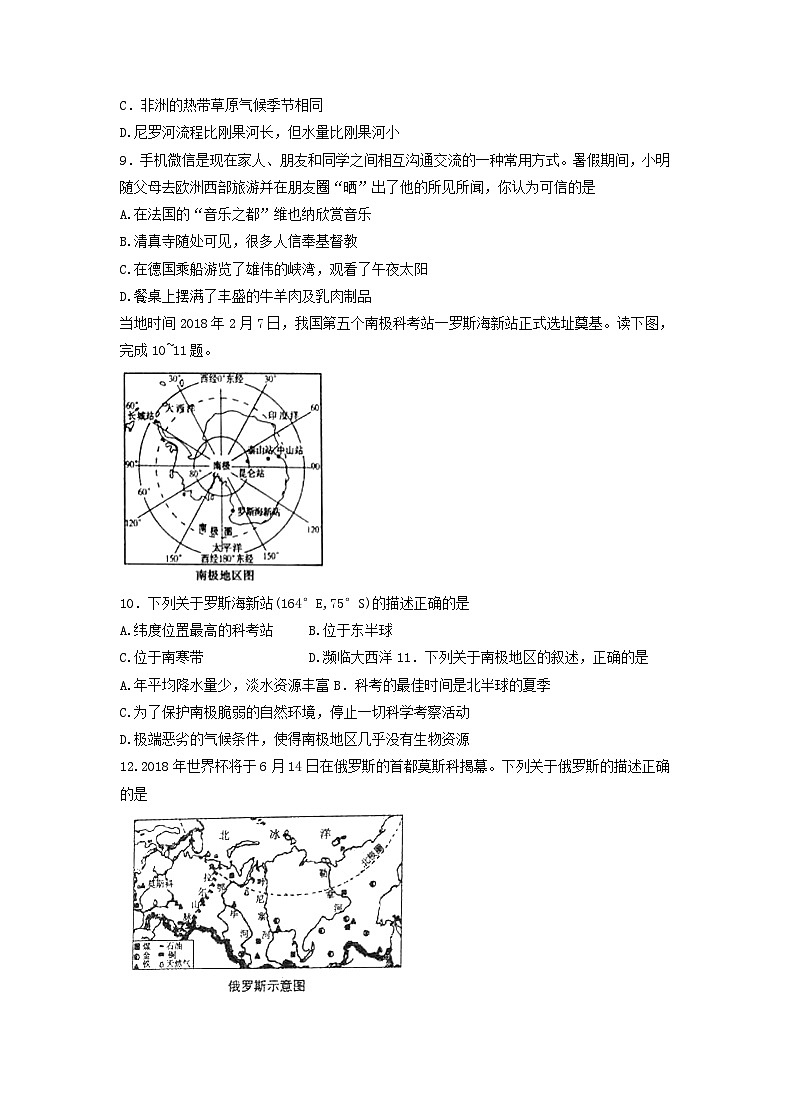 2018山东省滨州市中考地理真题及答案12页第3页