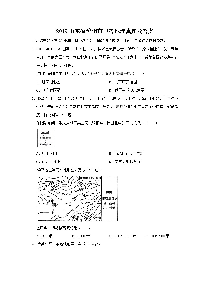 2019山东省滨州市中考地理真题及答案44页第1页