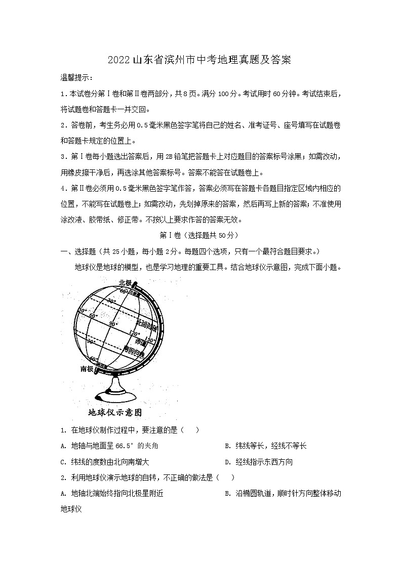 2022山东省滨州市中考地理真题及答案01