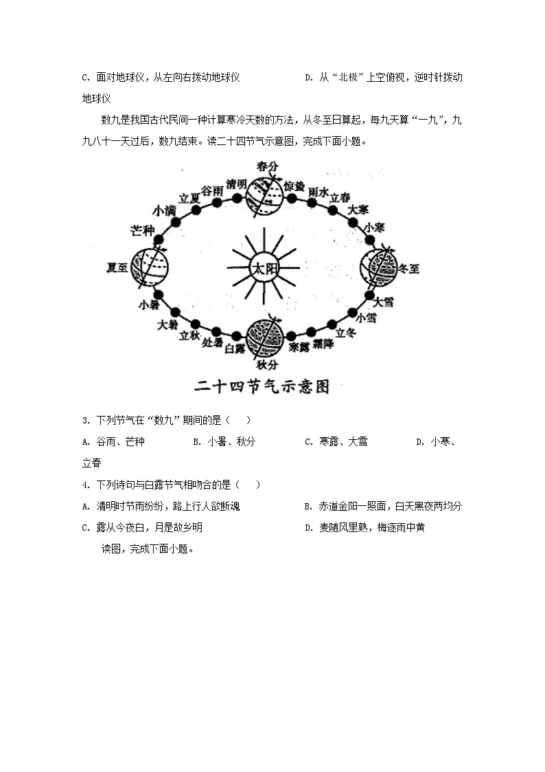 2022山东省滨州市中考地理真题及答案02