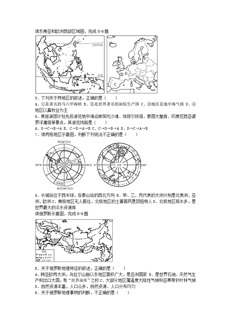 2016山东省德州市中考地理真题及答案20页第2页