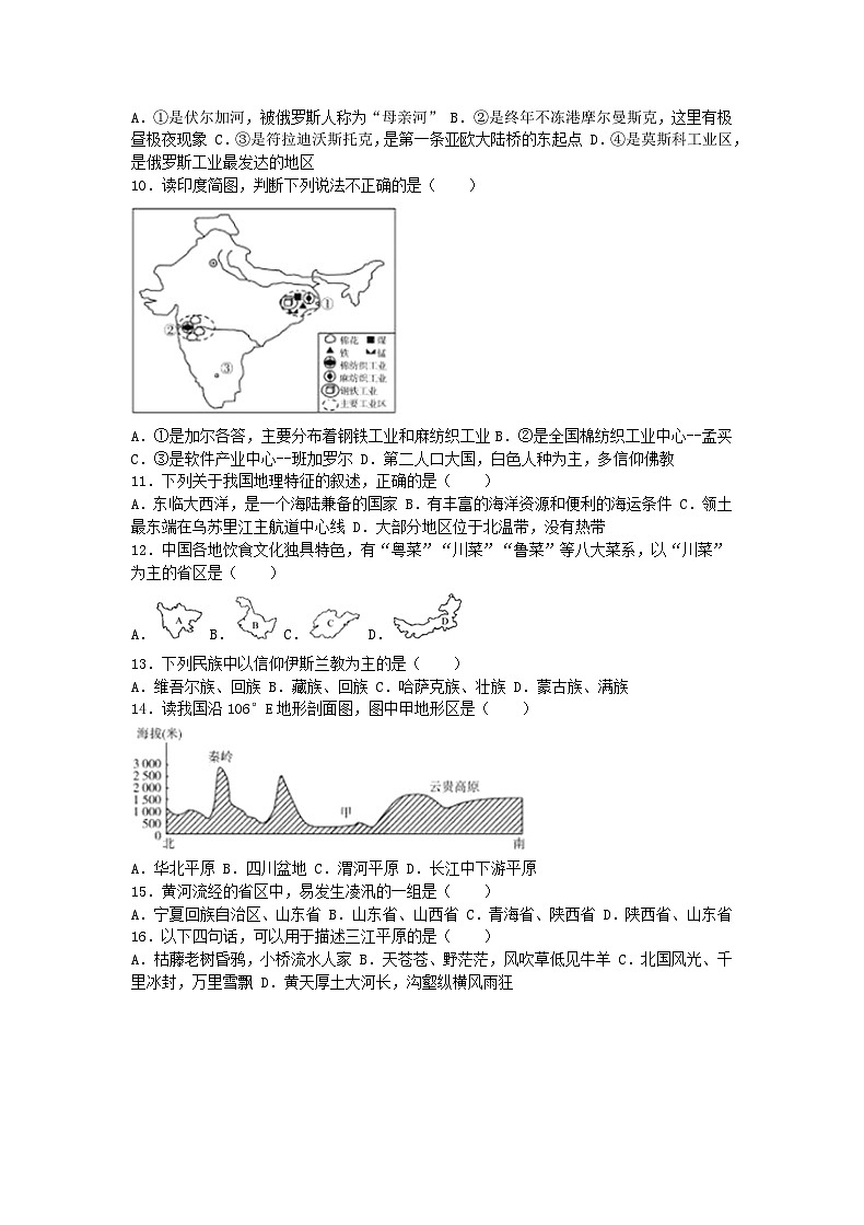 2016山东省德州市中考地理真题及答案20页第3页