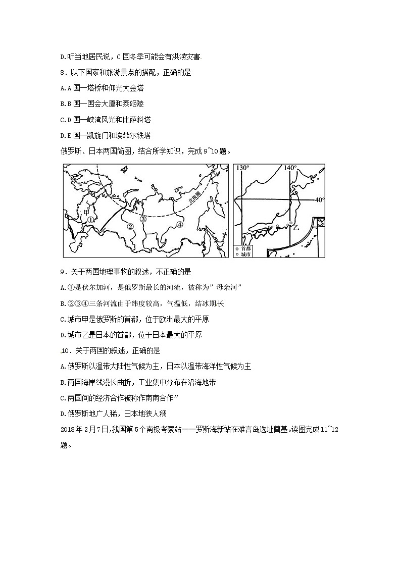 2018山东省德州市中考地理真题及答案13页第3页