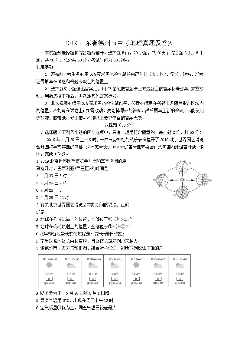 2019山东省德州市中考地理真题及答案11页第1页