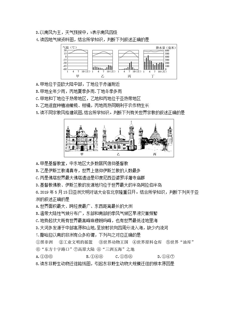 2019山东省德州市中考地理真题及答案11页第2页