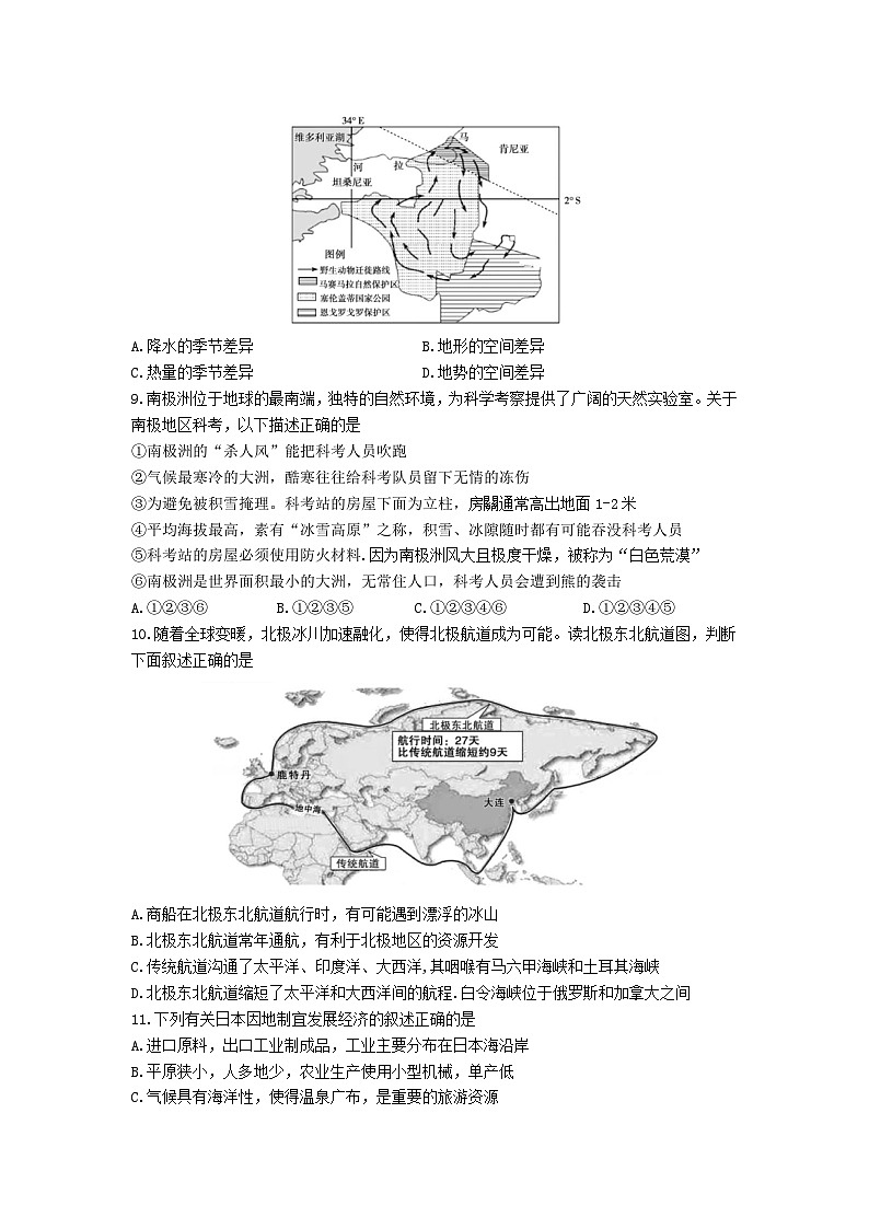 2019山东省德州市中考地理真题及答案11页第3页