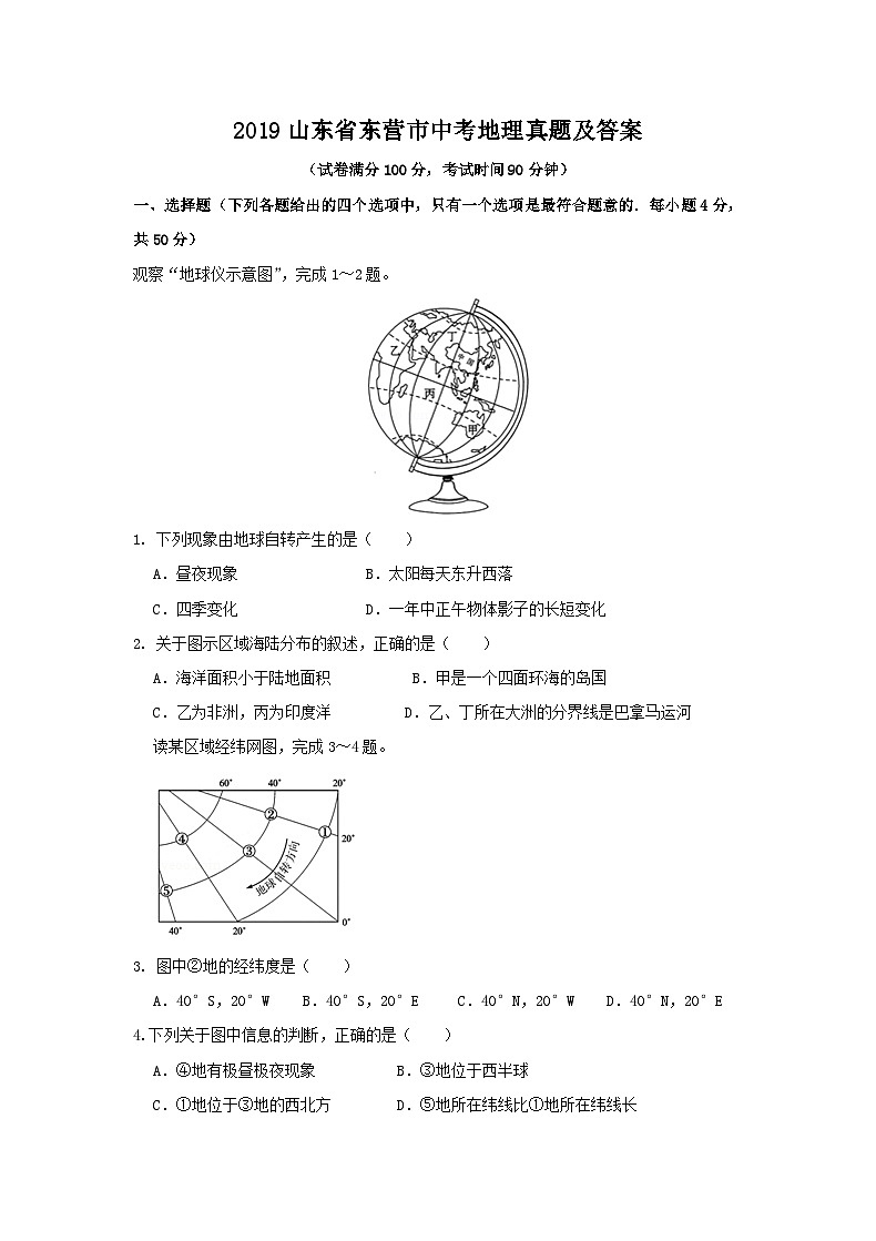 2019山东省东营市中考地理真题及答案11页01