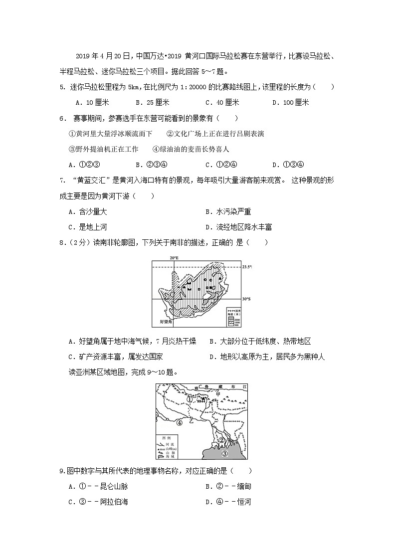 2019山东省东营市中考地理真题及答案11页02