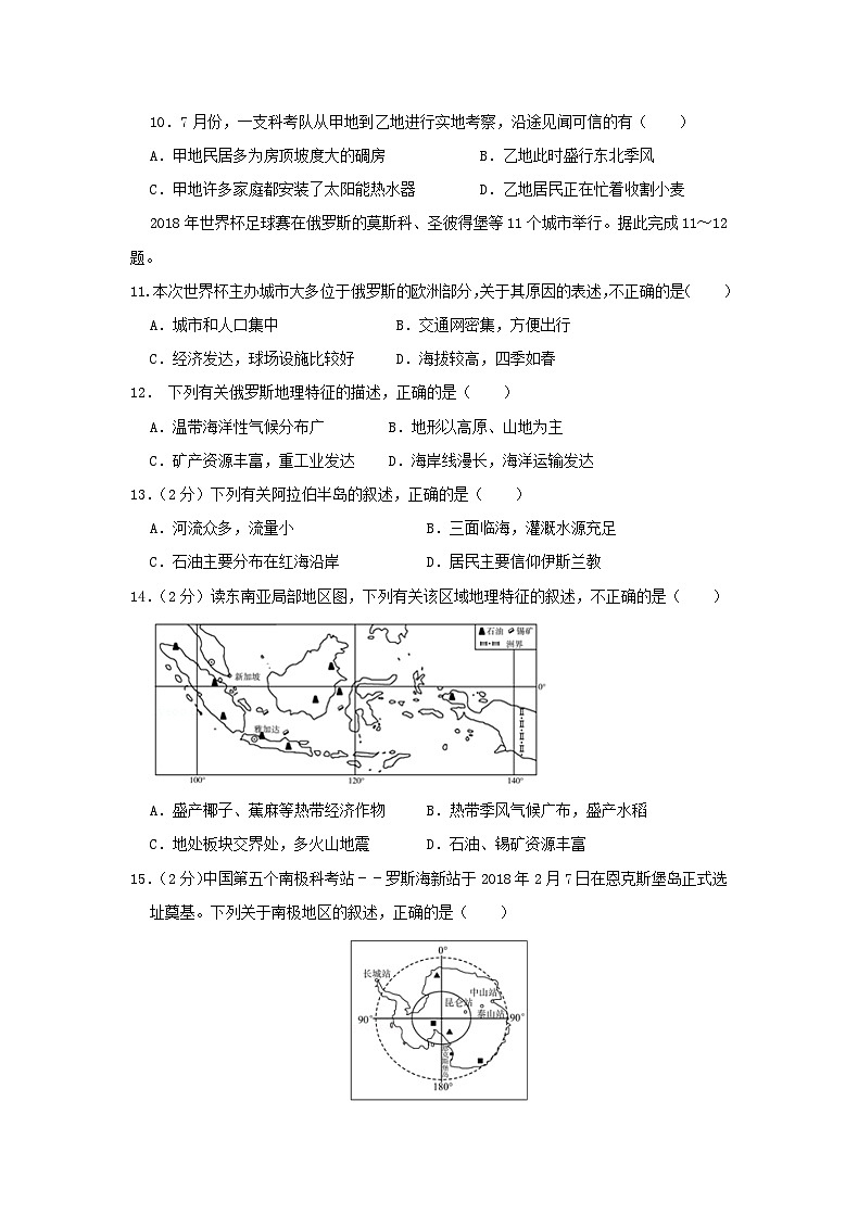 2019山东省东营市中考地理真题及答案11页03
