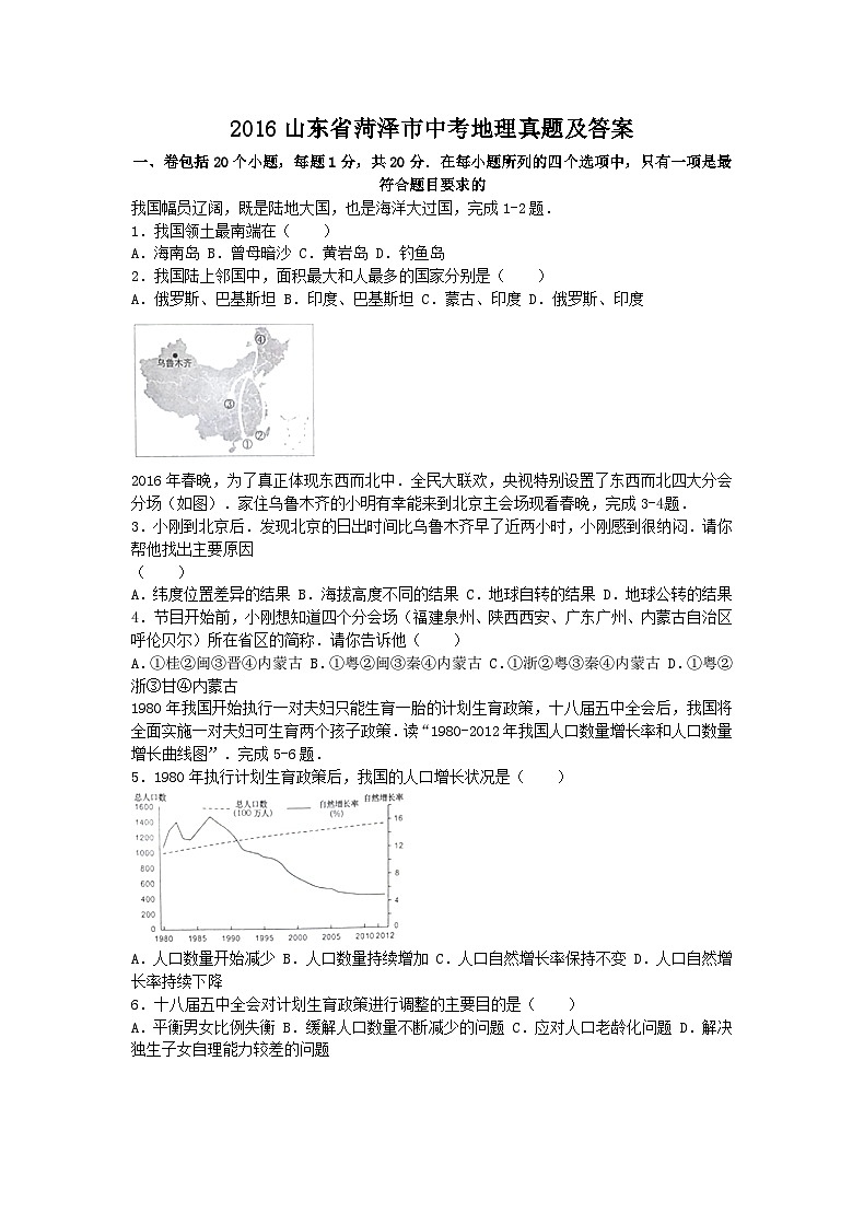 2016山东省菏泽市中考地理真题及答案21页第1页