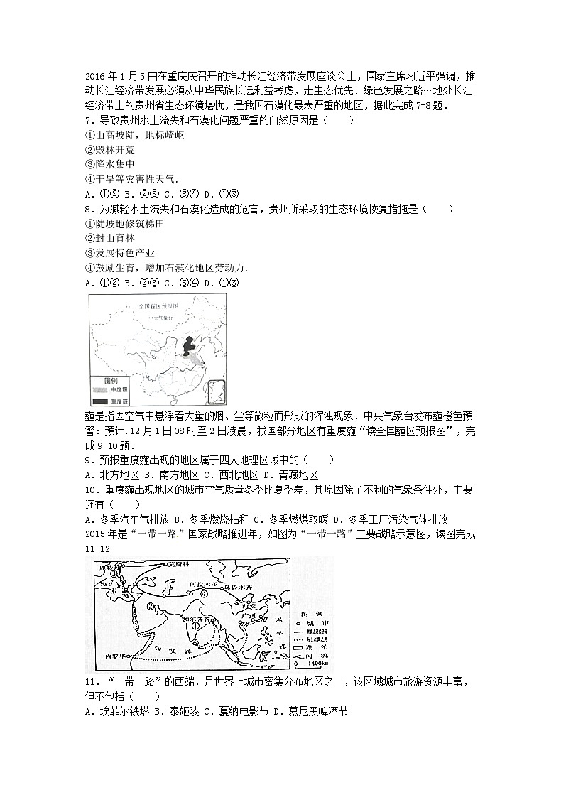 2016山东省菏泽市中考地理真题及答案21页第2页