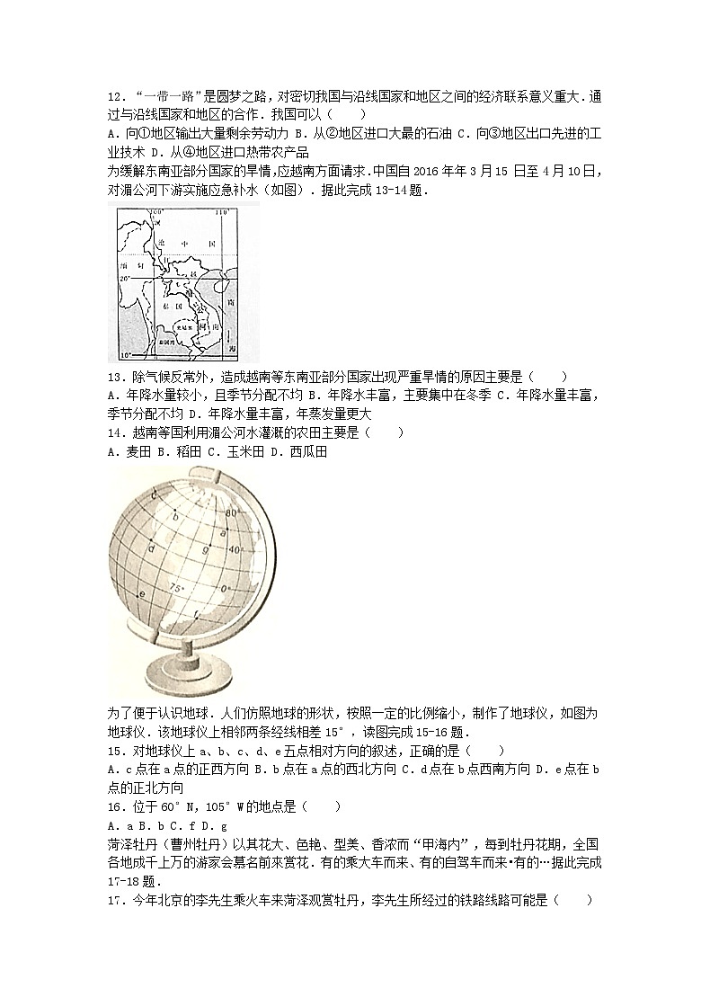 2016山东省菏泽市中考地理真题及答案21页第3页