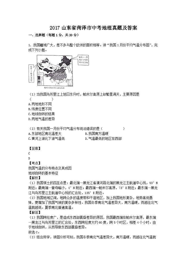 2017山东省菏泽市中考地理真题及答案14页第1页
