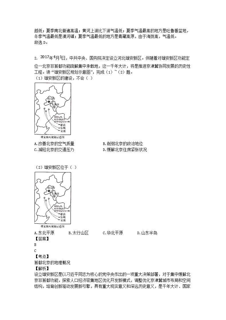 2017山东省菏泽市中考地理真题及答案14页第2页