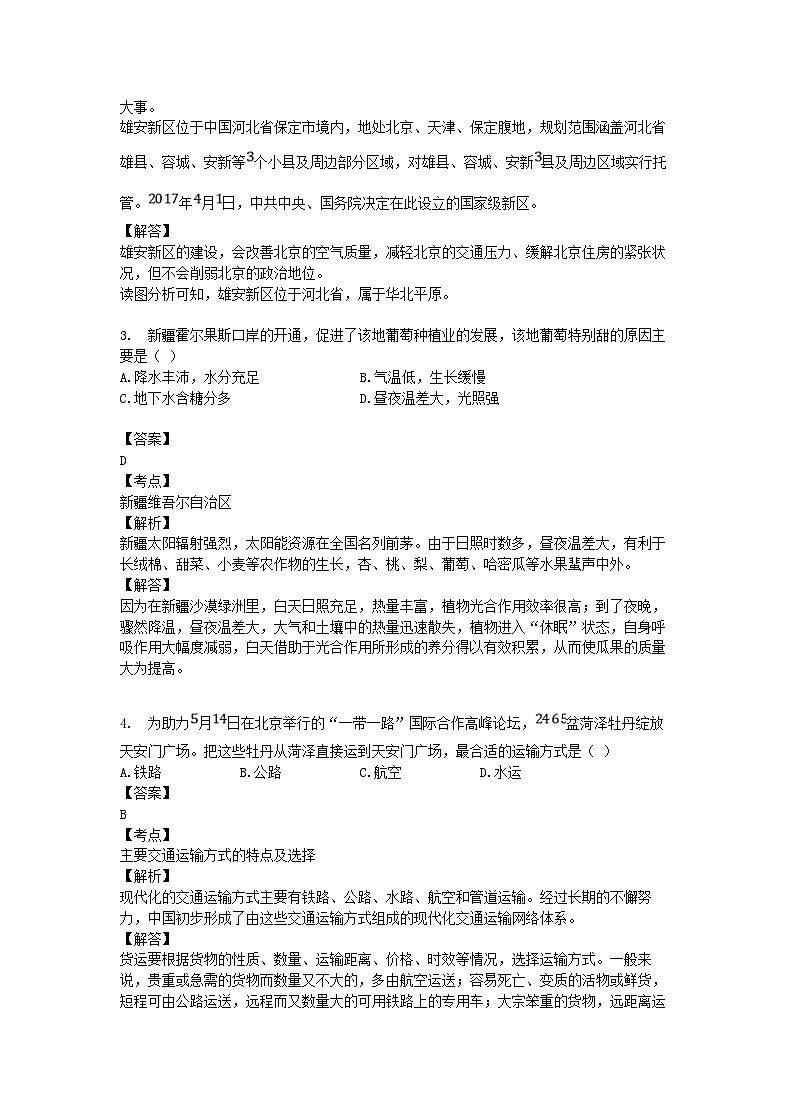 2017山东省菏泽市中考地理真题及答案14页第3页